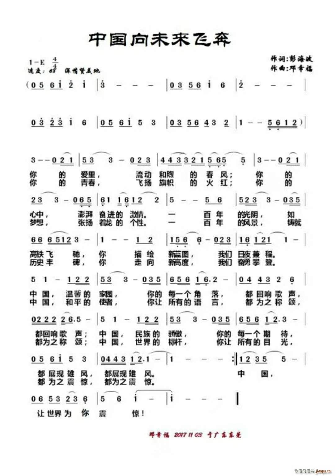 中国向未来飞奔(七字歌谱)1