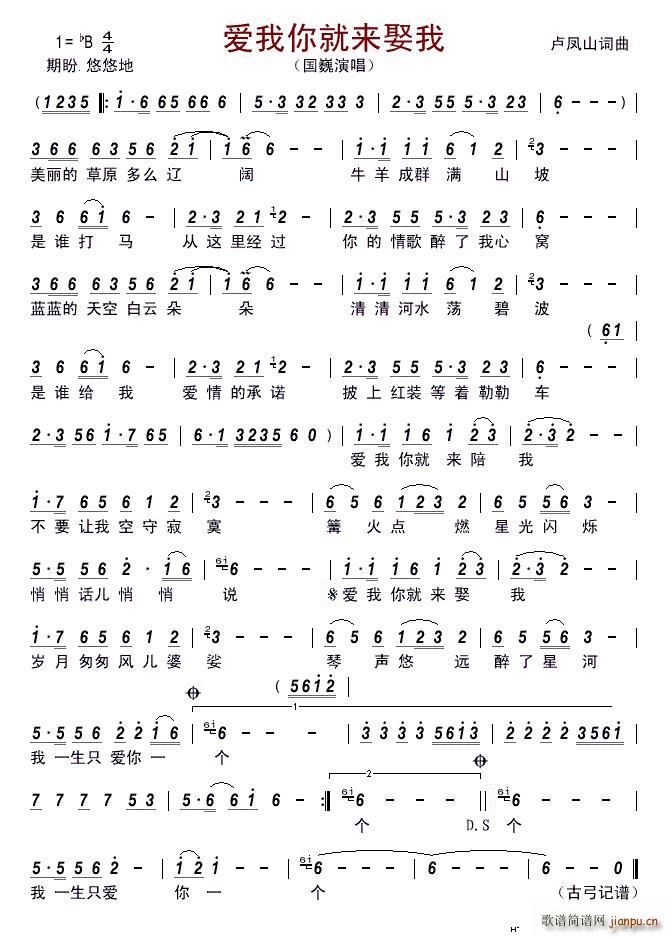 爱我你就来娶我(七字歌谱)1