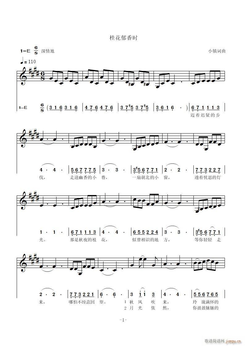 桂花郁香时 线(七字歌谱)1