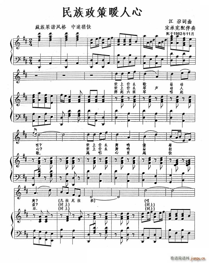 民族政策暖人心(七字歌谱)1