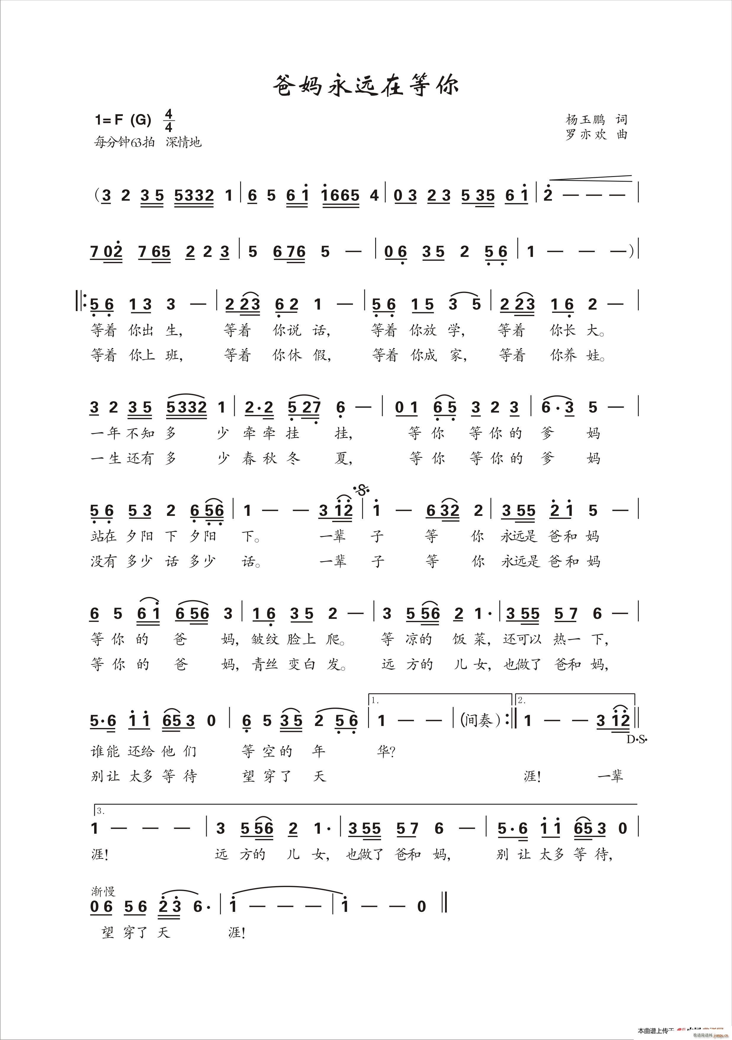 爸妈永远在等你(七字歌谱)1