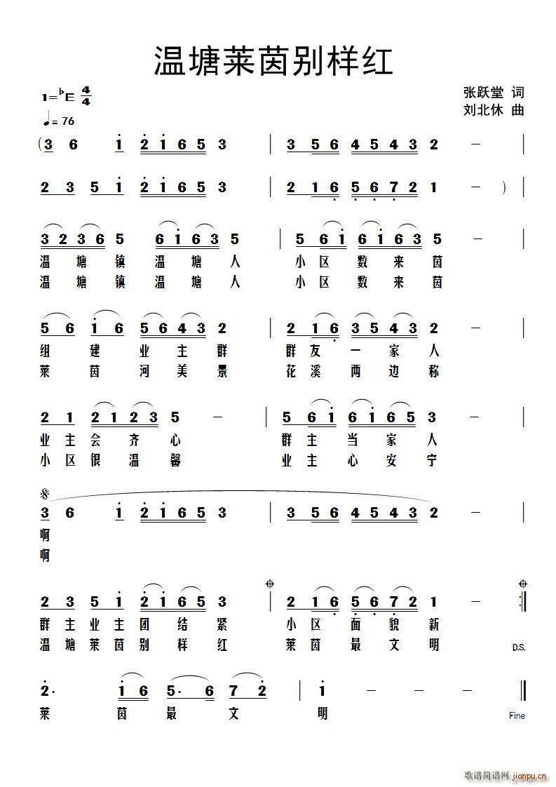 温塘莱茵别样红(七字歌谱)1