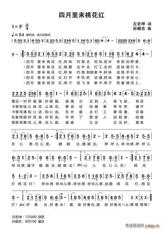 四月里来桃花红(七字歌谱)1