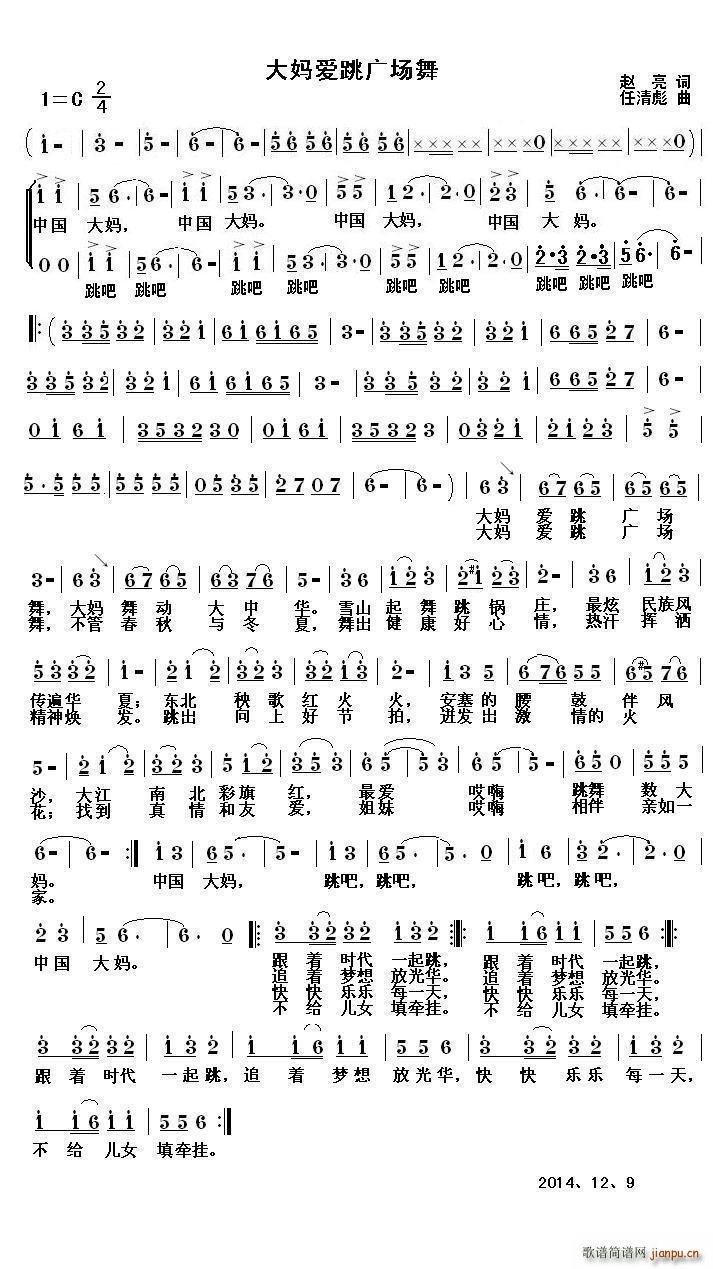 大妈爱跳广场舞(七字歌谱)1