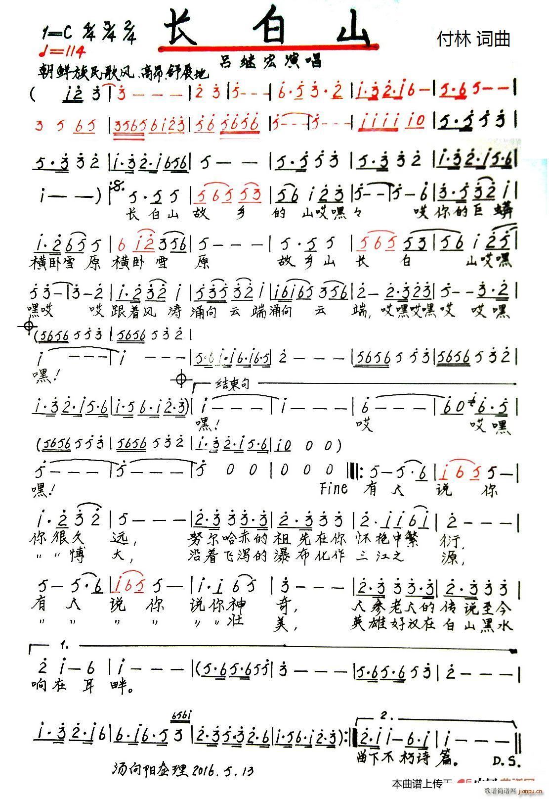 长白山 手稿版(七字歌谱)1