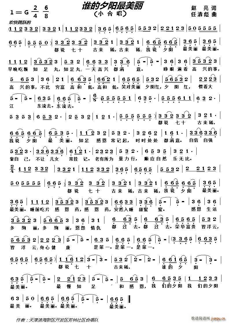 谁的夕阳最美丽(七字歌谱)1