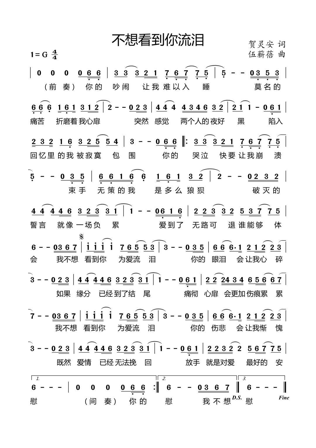 不想看到你流泪(七字歌谱)1