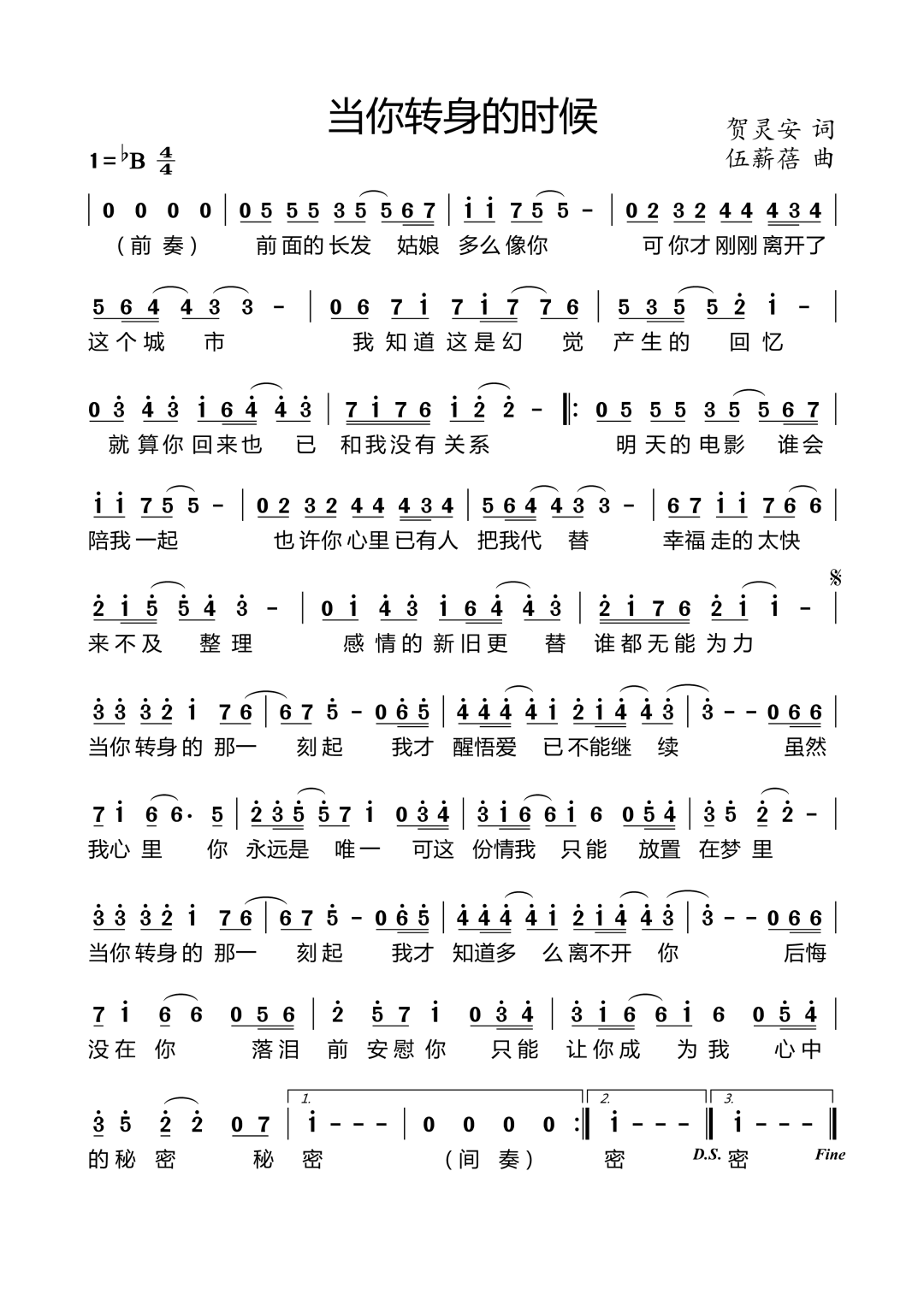 但你转身的时候(七字歌谱)1