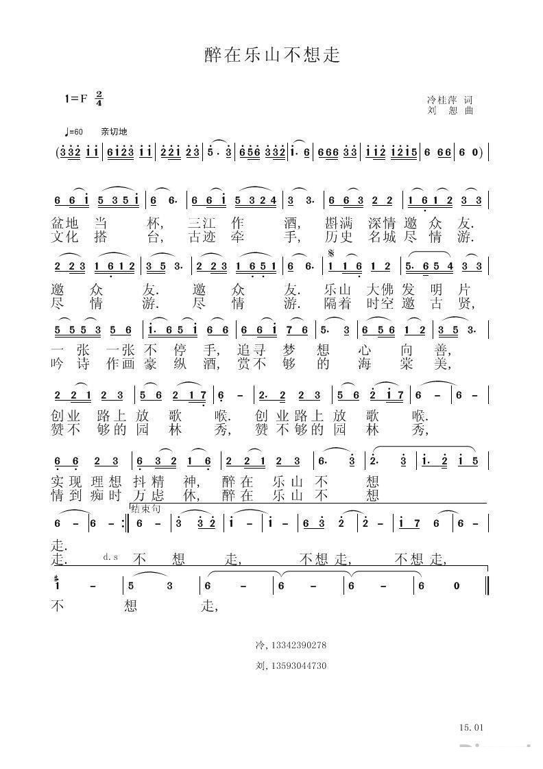 醉在乐山不想走(七字歌谱)1