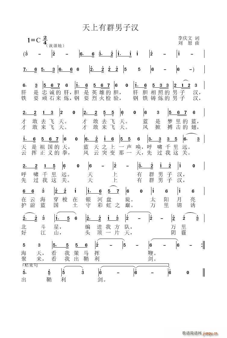 天上有群男子汗(七字歌谱)1