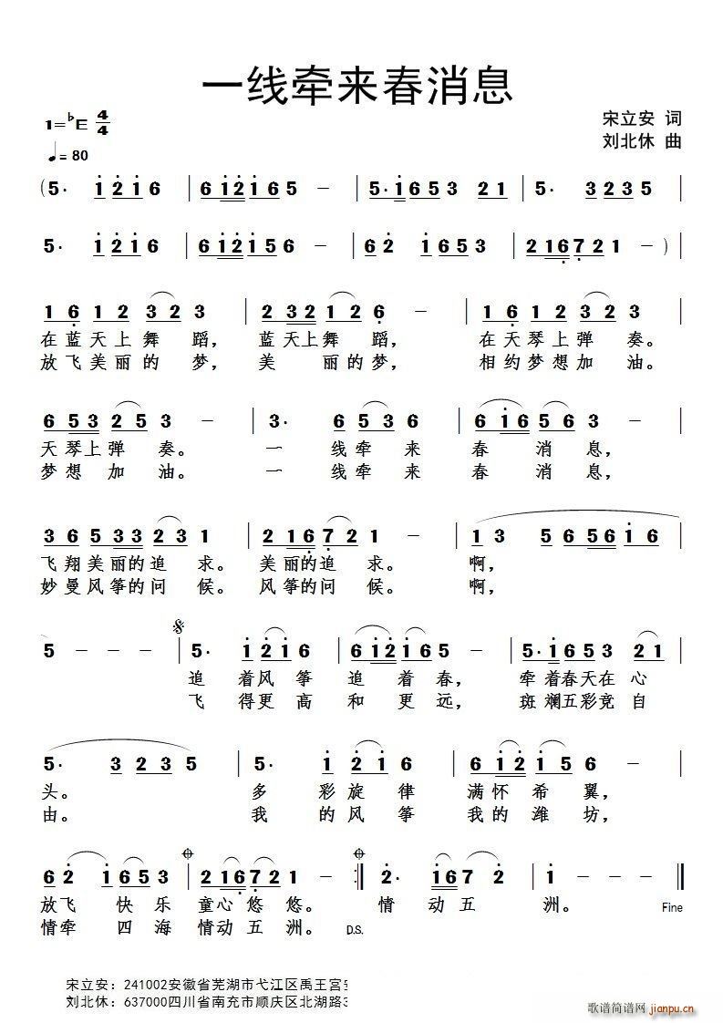 一线牵来春消息(七字歌谱)1