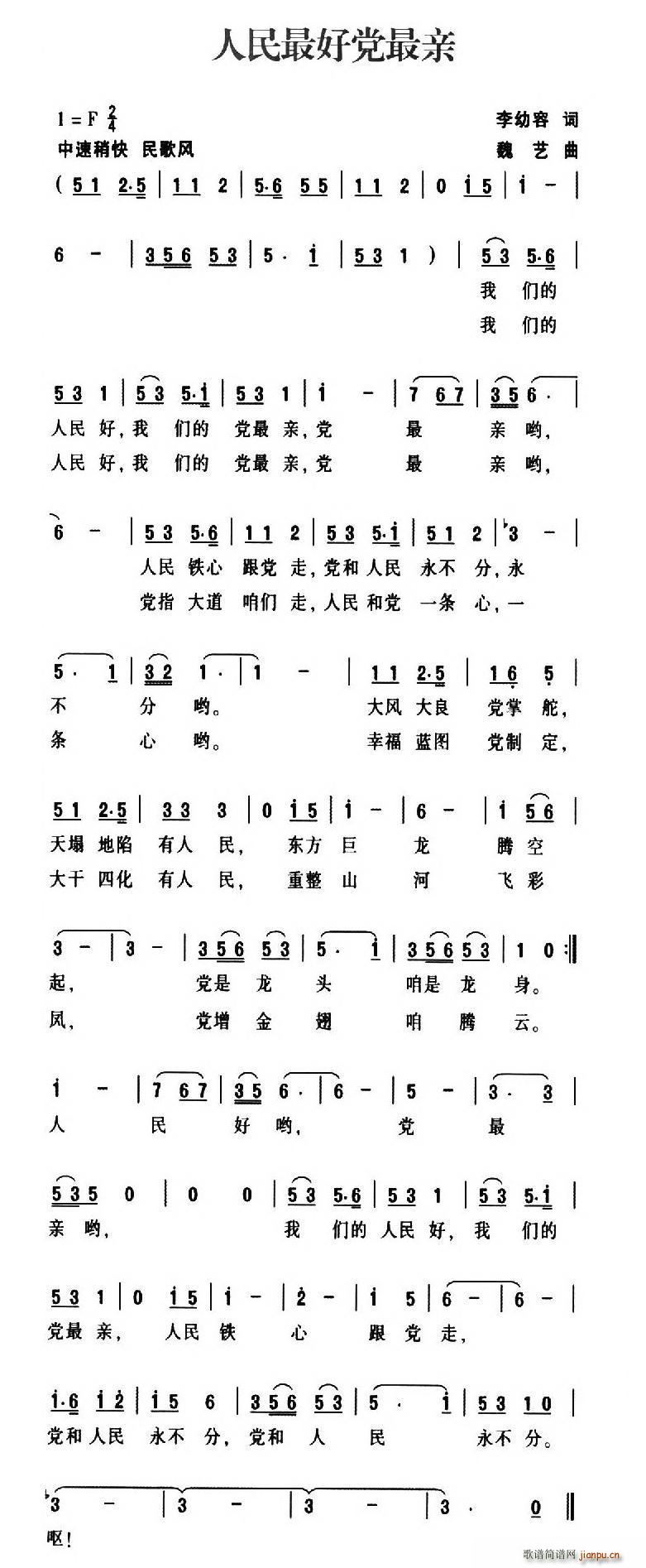 人民最好党最亲(七字歌谱)1
