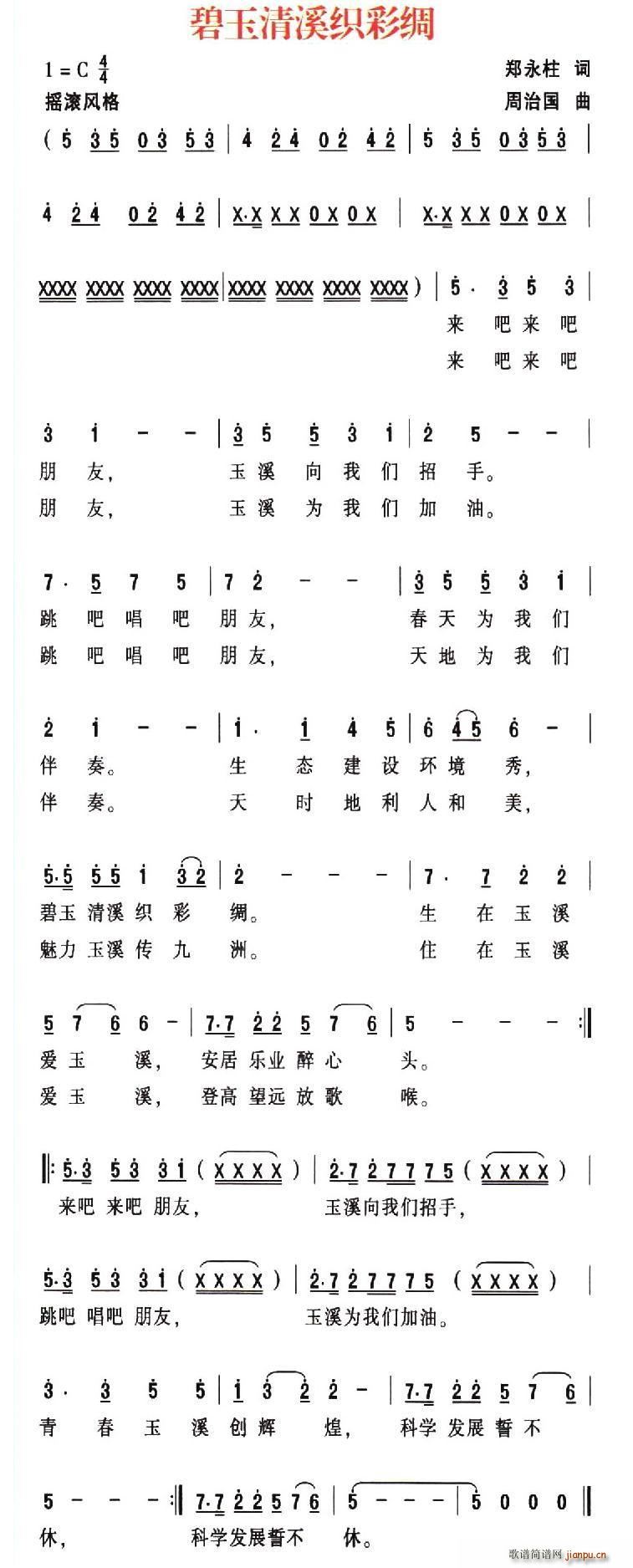 碧玉清溪织彩绸(七字歌谱)1