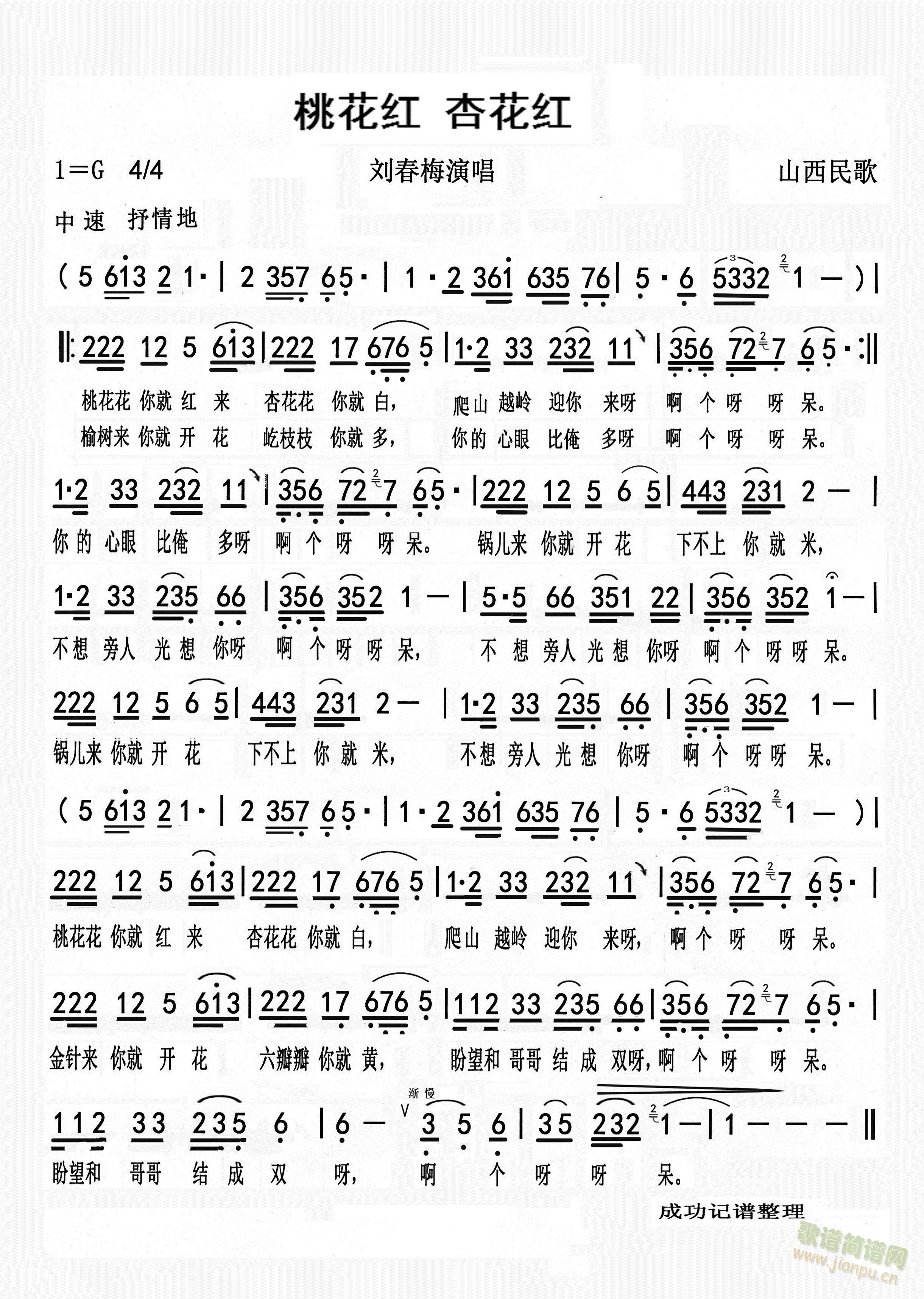 桃花红 杏花红(七字歌谱)1