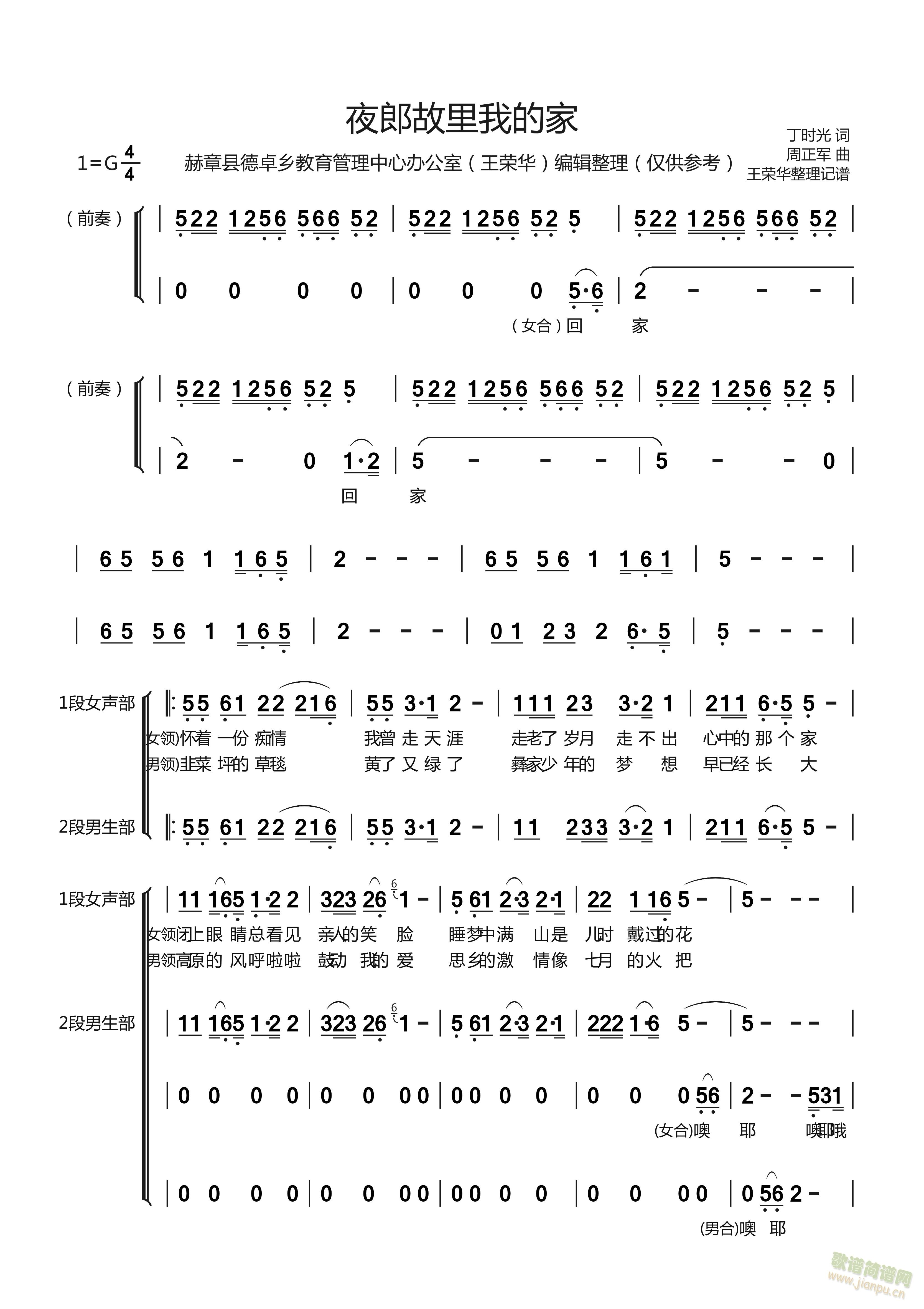 夜郎故里我的家(七字歌谱)1