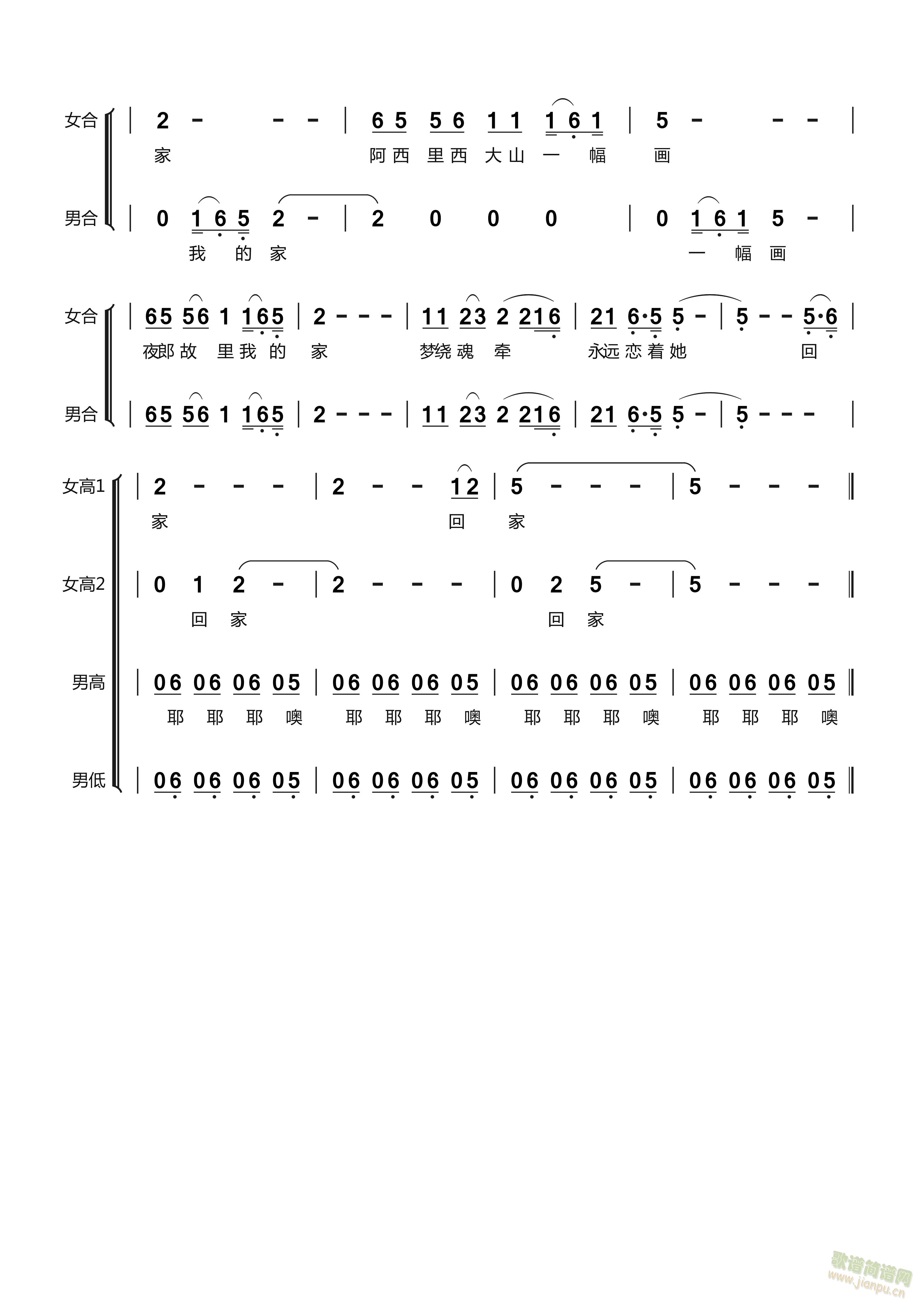 夜郎故里我的家(七字歌谱)3