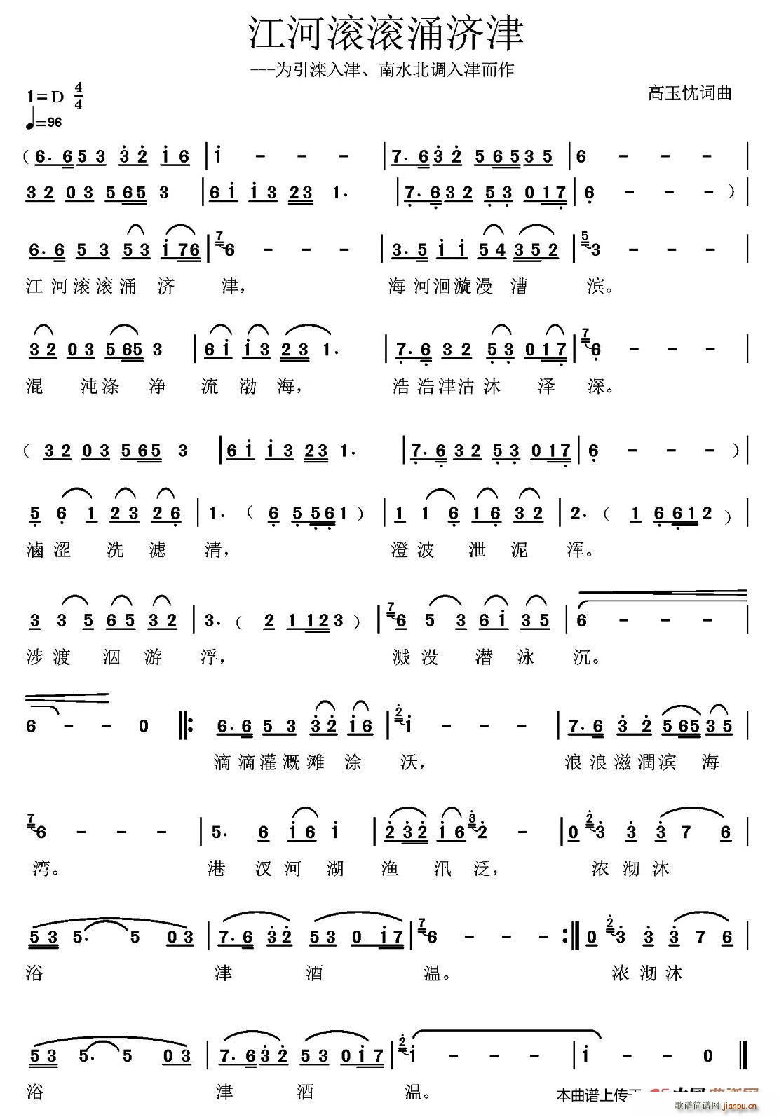 江河滚滚涌济津(七字歌谱)1