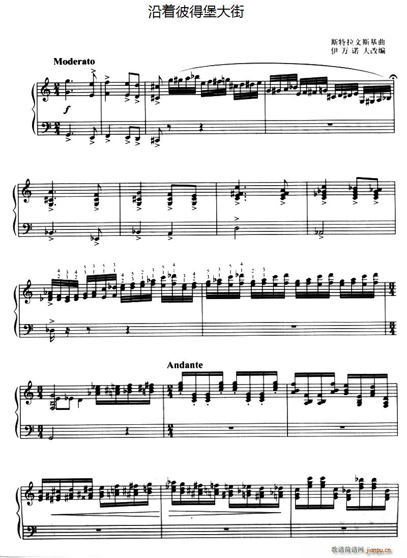 沿着彼得堡大街(七字歌谱)1