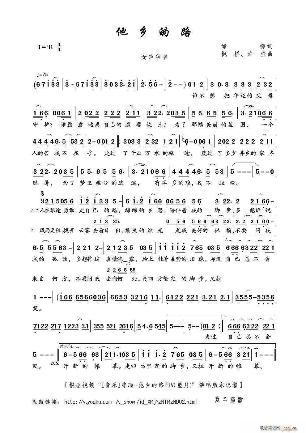 他乡的路 枫桥(七字歌谱)1