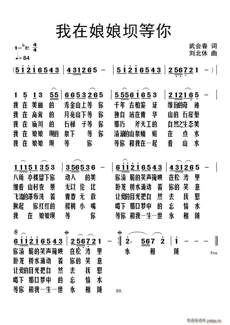 我在娘娘坝等你(七字歌谱)1