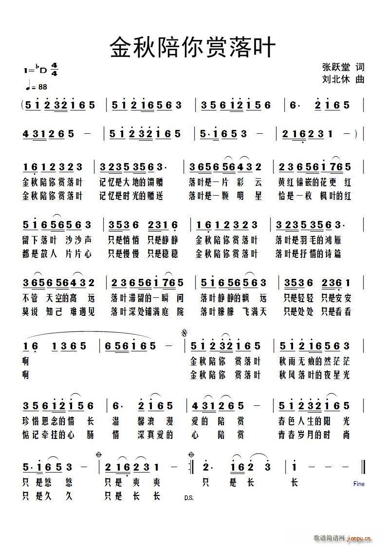 金秋陪你赏落叶(七字歌谱)1