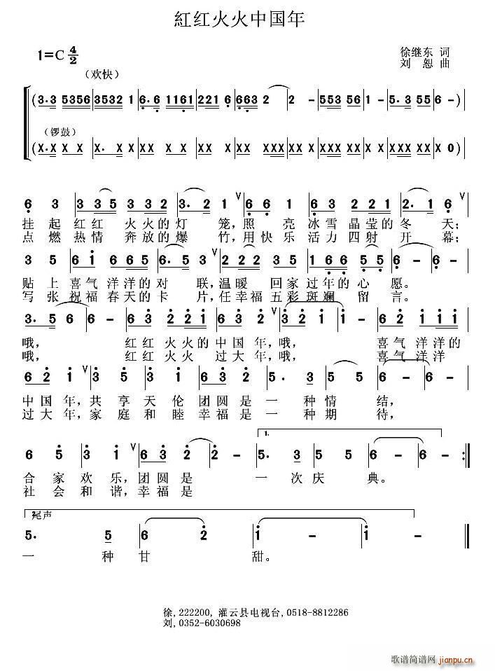 红红火火中国年(七字歌谱)1