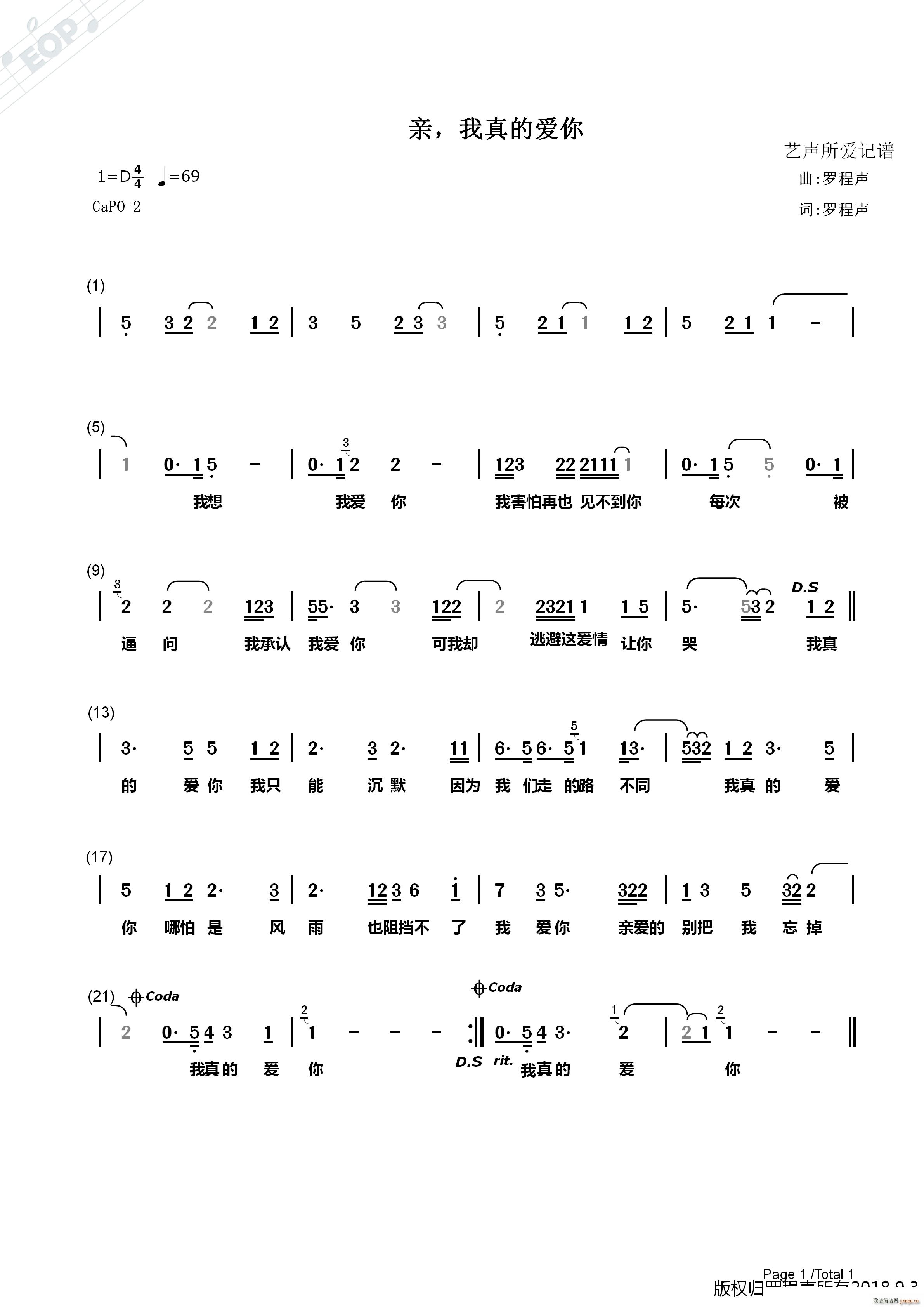 亲 我真的爱你(七字歌谱)1