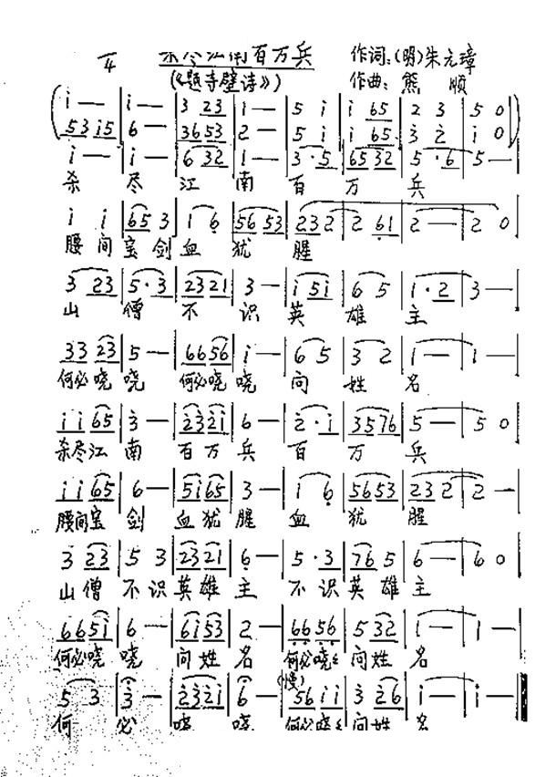 杀尽江南百万兵(七字歌谱)1