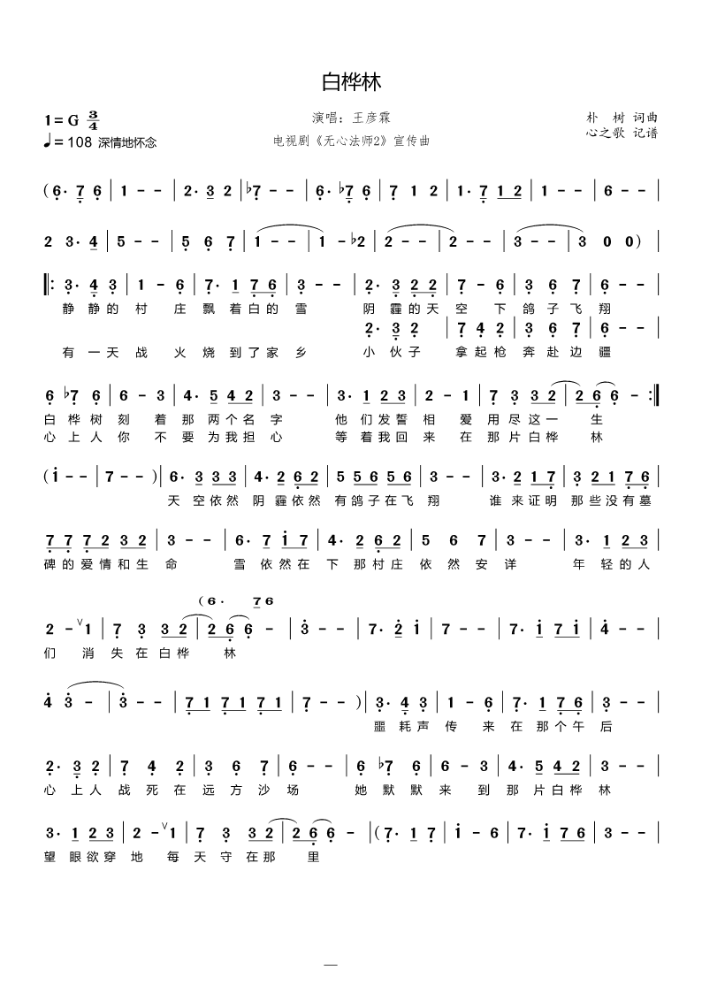 白桦林 王彦霖(七字歌谱)1