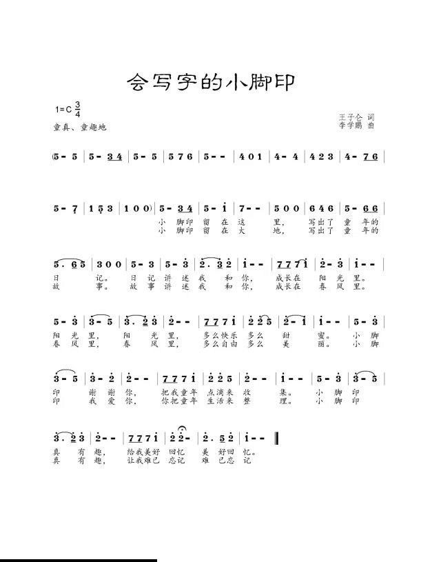 会写字的小脚印(七字歌谱)1