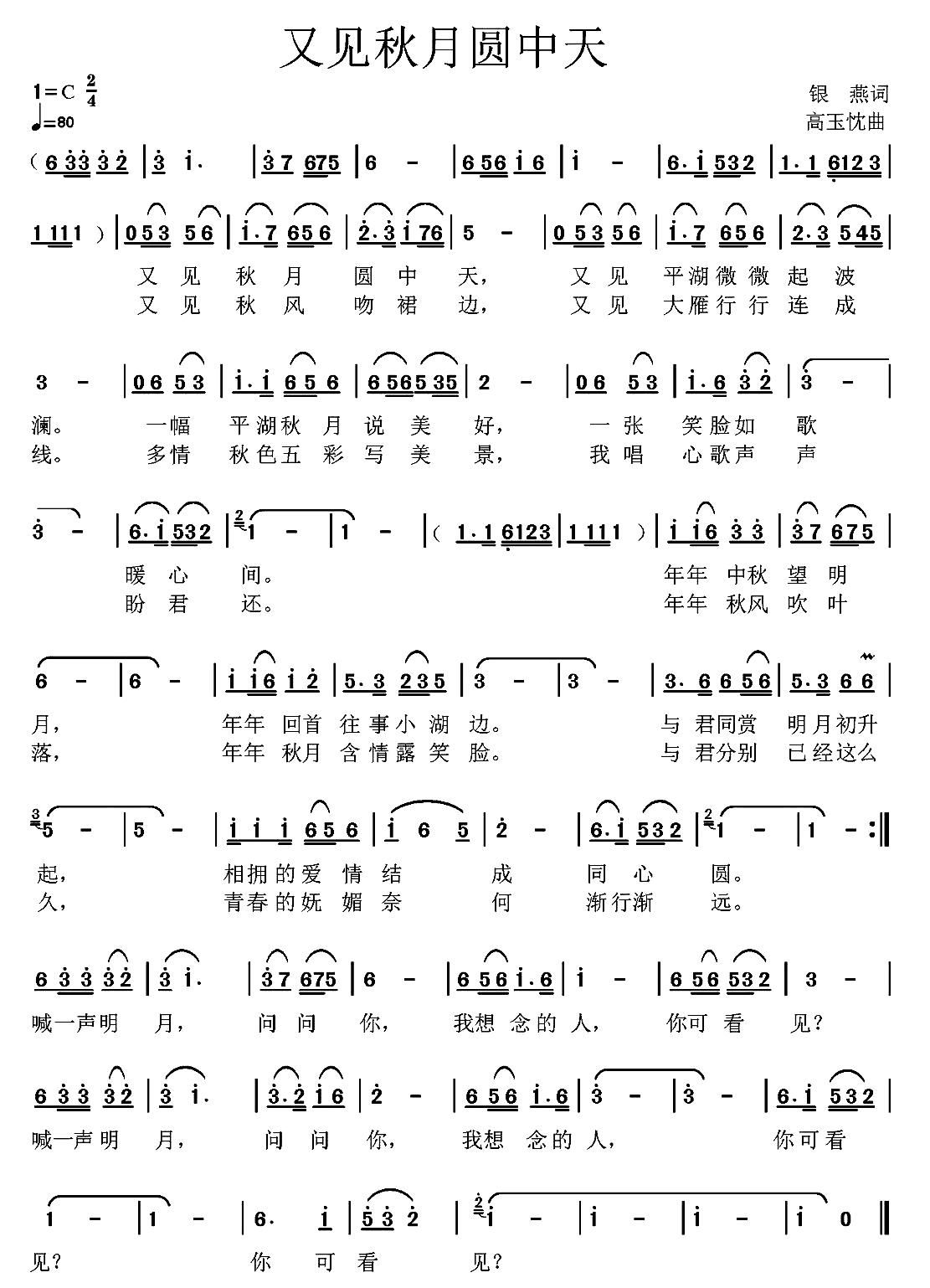 又见秋月圆中天(七字歌谱)1