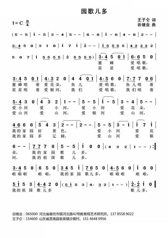 我的家园歌儿多(七字歌谱)1