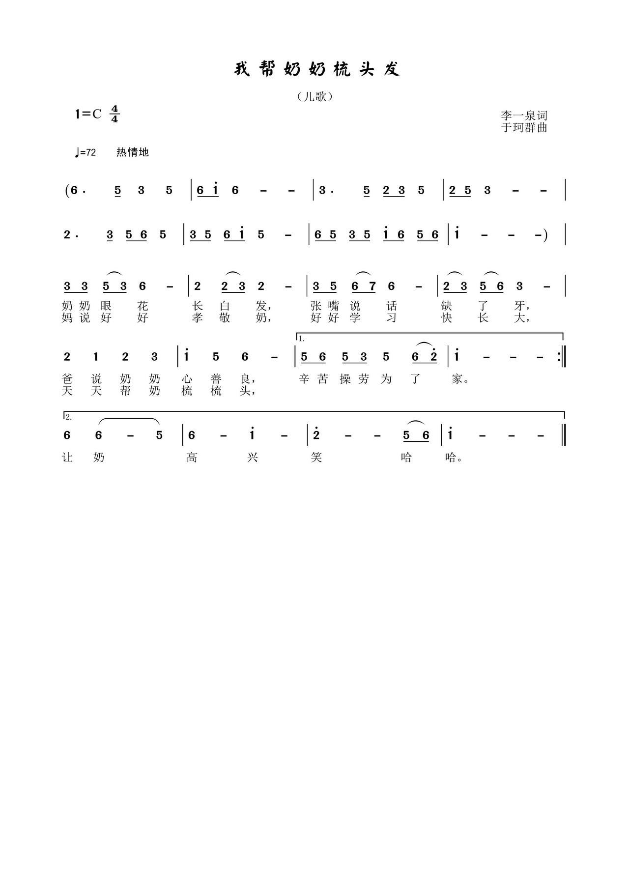 我帮奶奶梳头发(七字歌谱)1