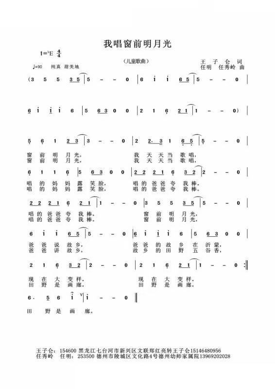 我唱窗前明月光(七字歌谱)1