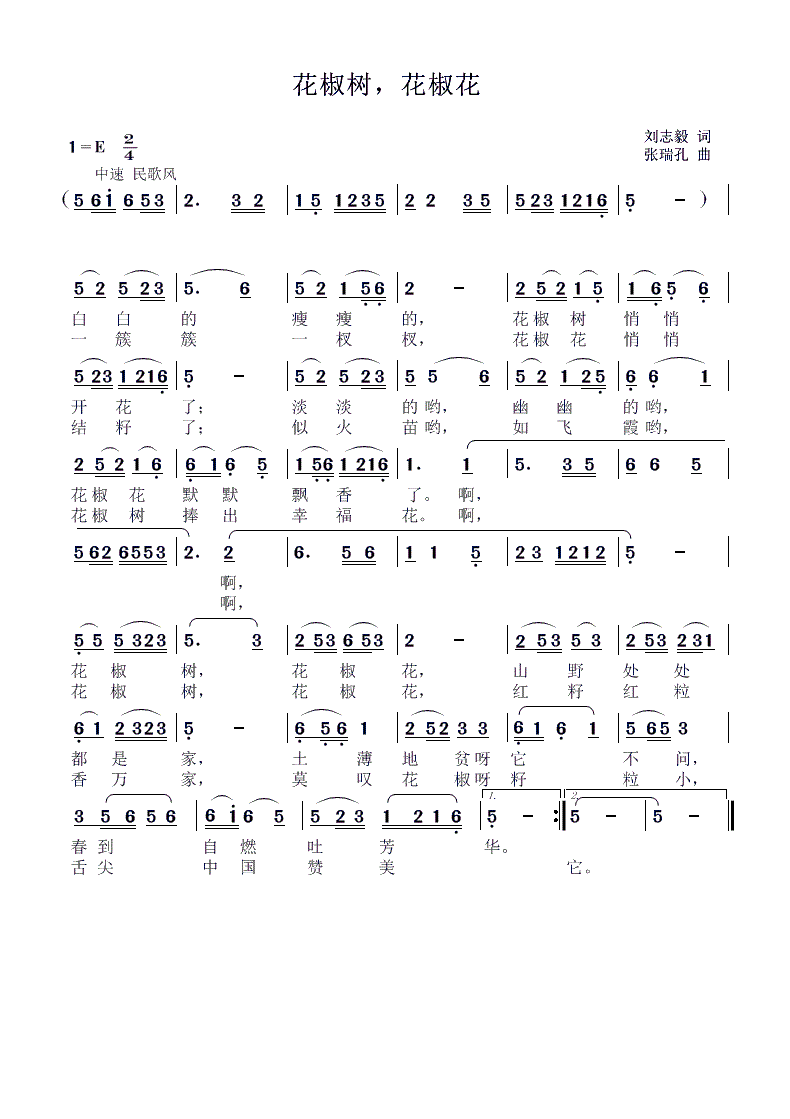 花椒树 花椒花(七字歌谱)1