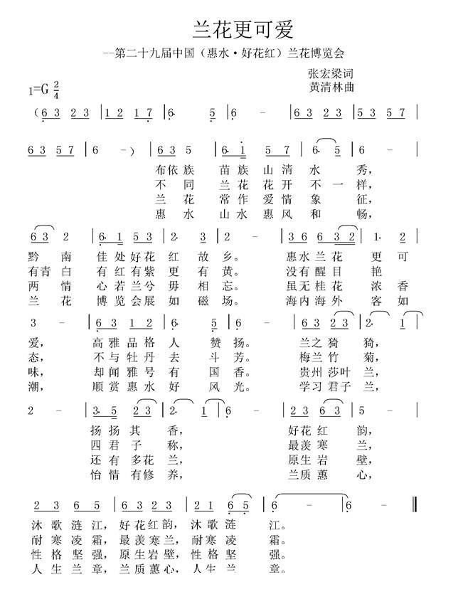 惠水兰花更可爱(七字歌谱)1
