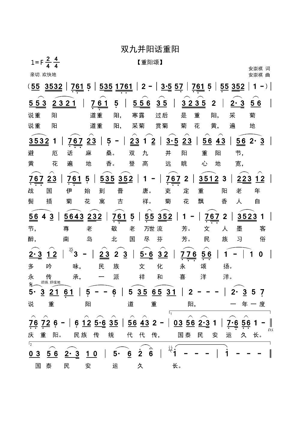 双九并阳话重阳(七字歌谱)1