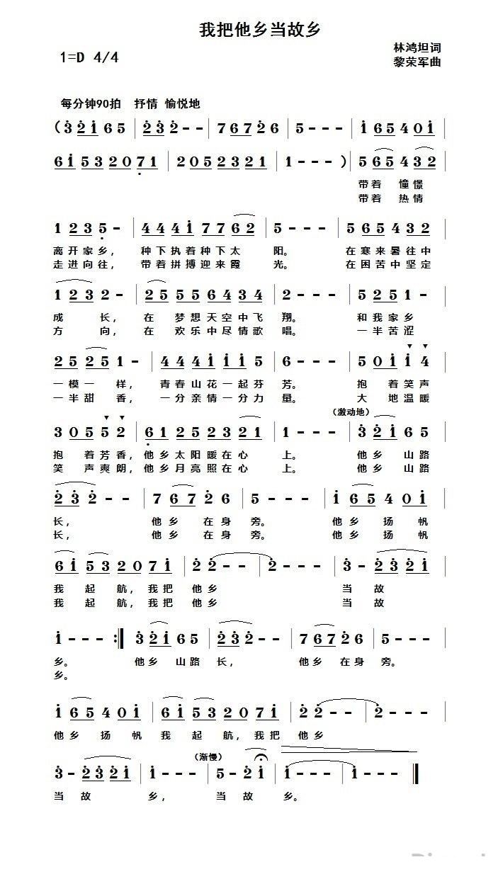 我把他乡当故乡(七字歌谱)1