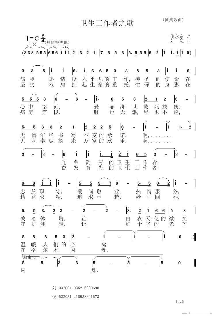 卫生工作者之歌(七字歌谱)1