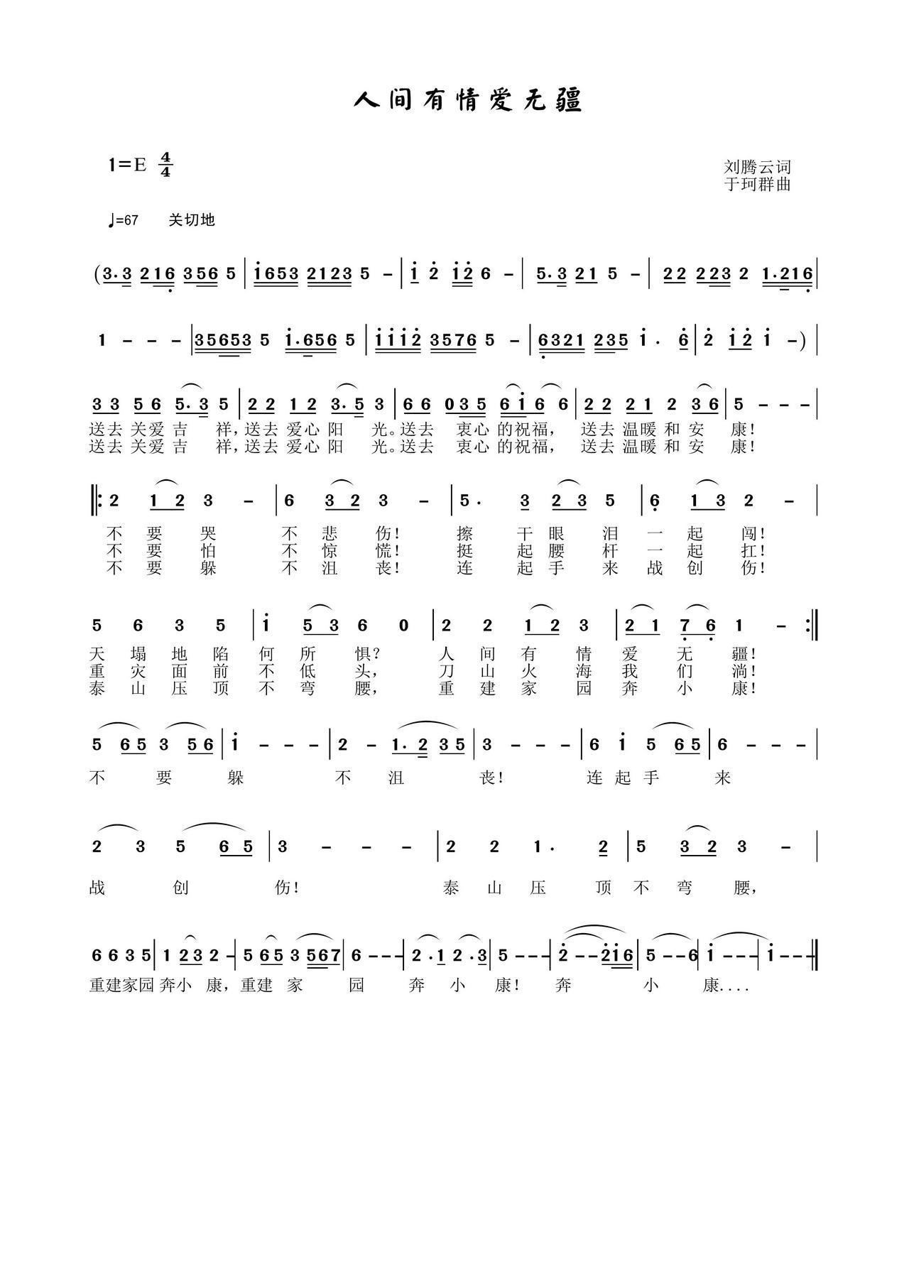 人间有情爱无疆(七字歌谱)1