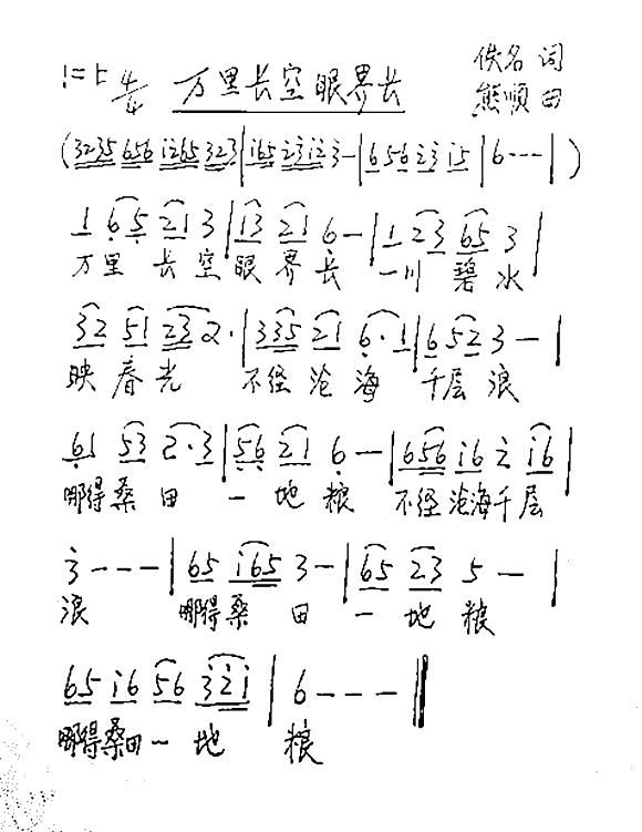万里长空眼界长(七字歌谱)1