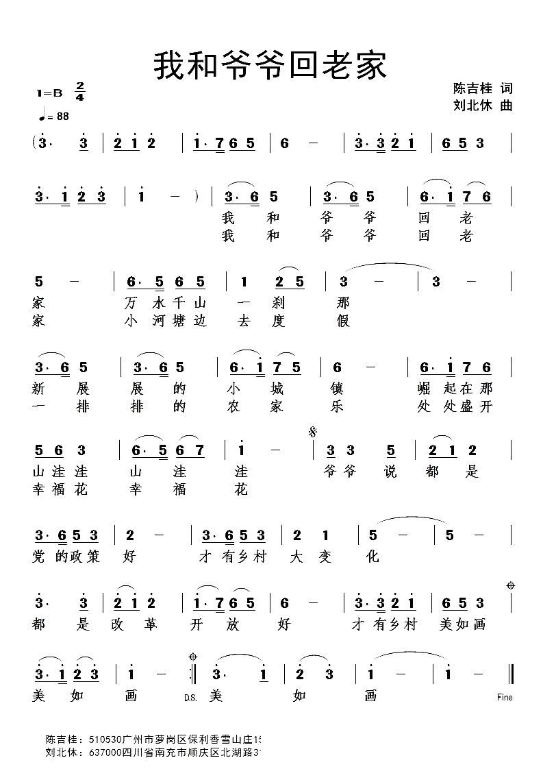 我和爷爷回老家(七字歌谱)1
