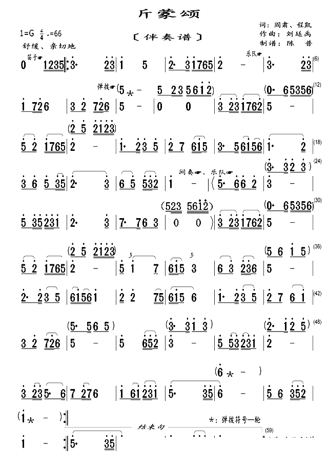 沂蒙颂 伴奏谱(七字歌谱)1