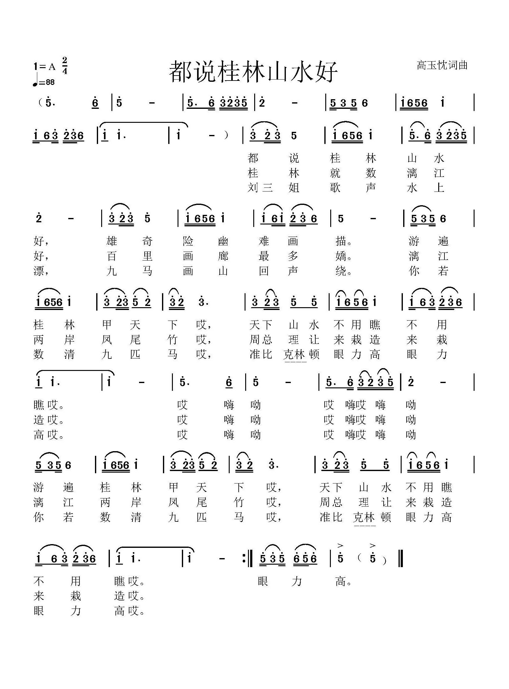 都说桂林山水好(七字歌谱)1