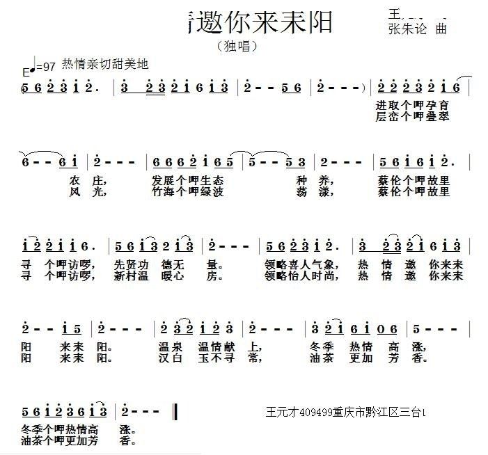 热情邀你来耒阳(七字歌谱)1
