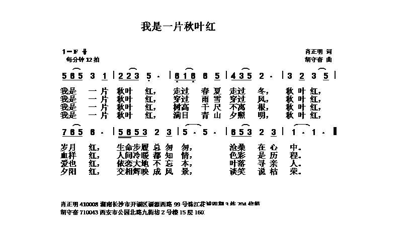 我是一片秋叶红(七字歌谱)1