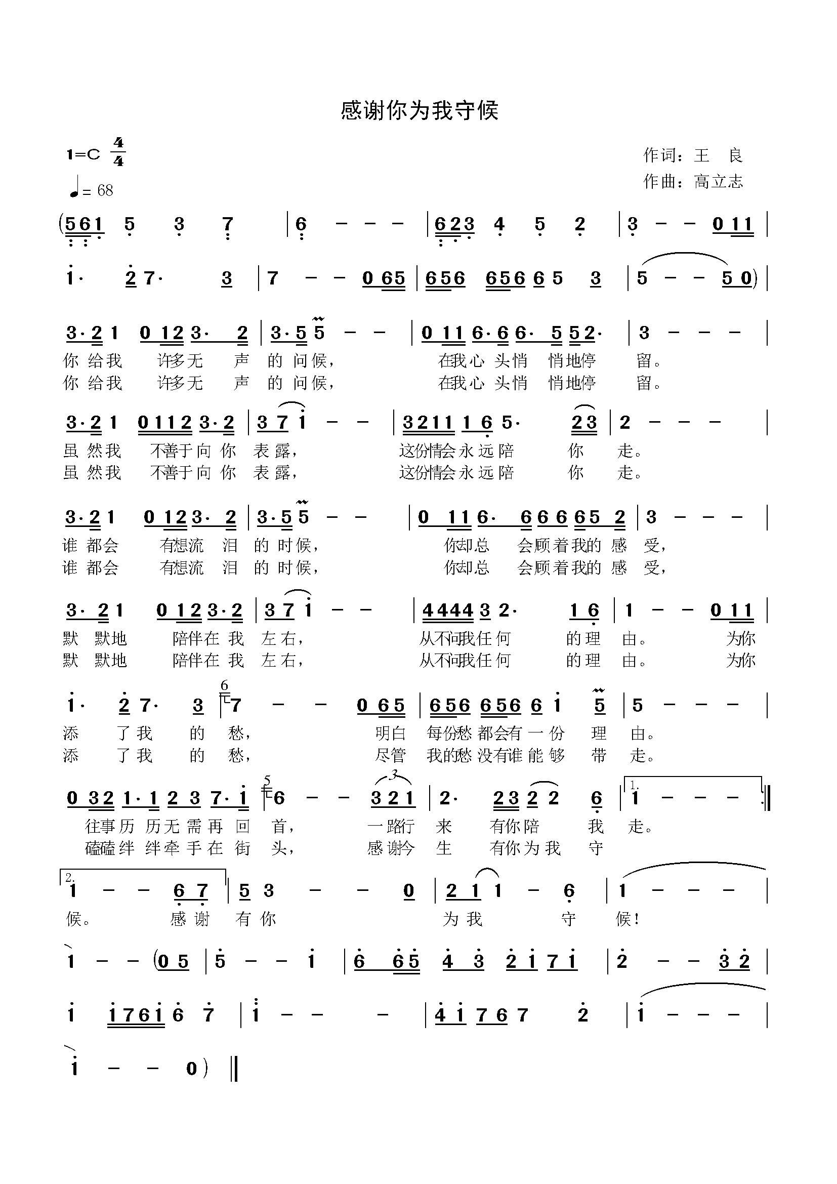 感谢你为我守候(七字歌谱)1