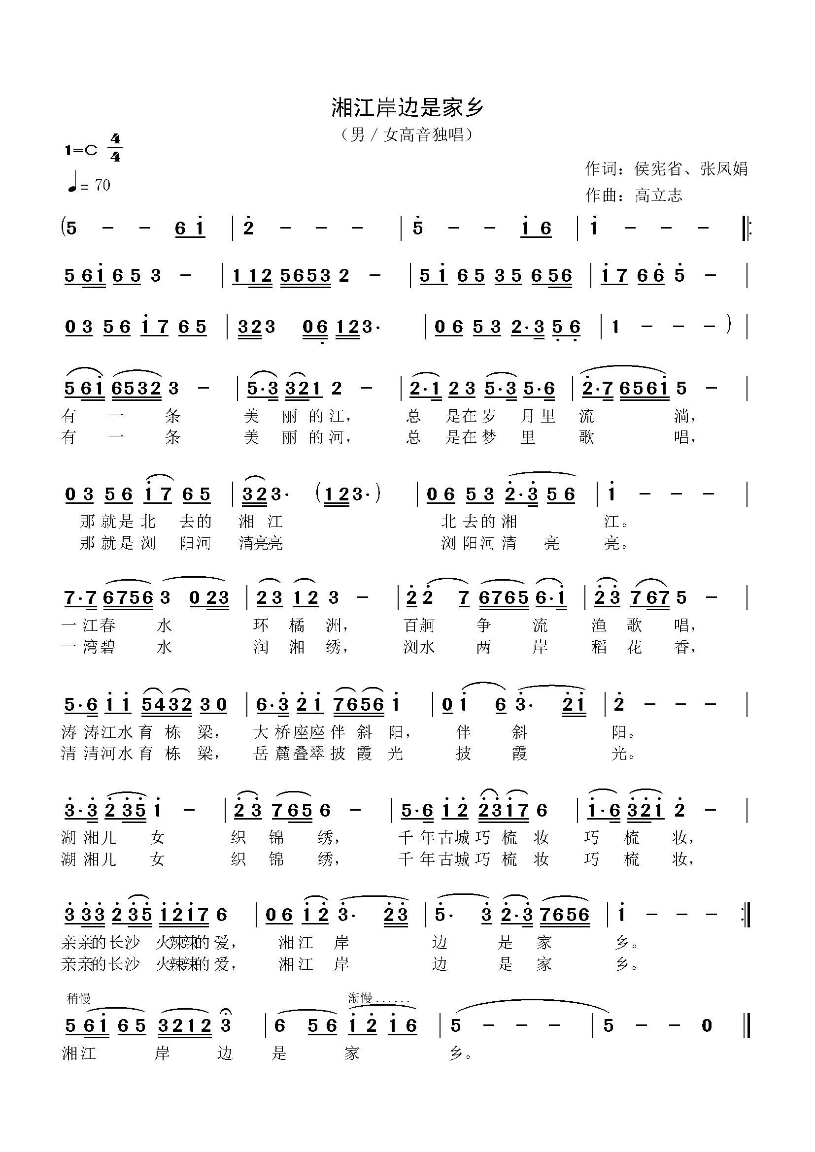 湘江岸边是家乡(七字歌谱)1