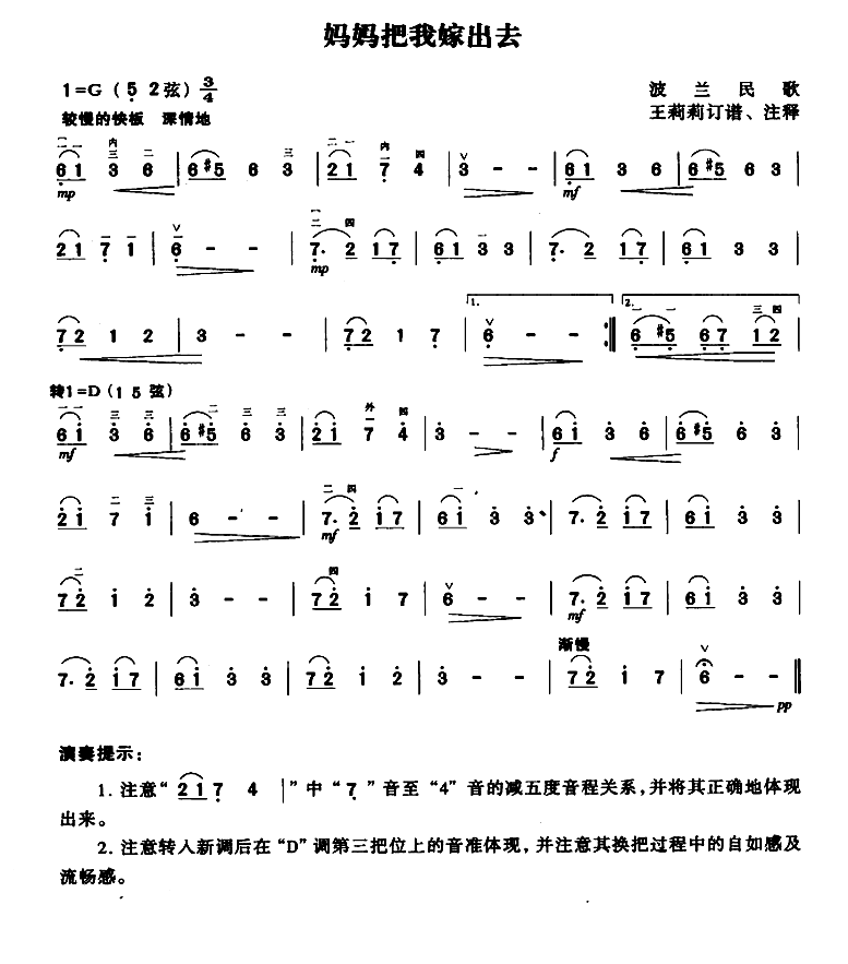 妈妈把我嫁出去(七字歌谱)1