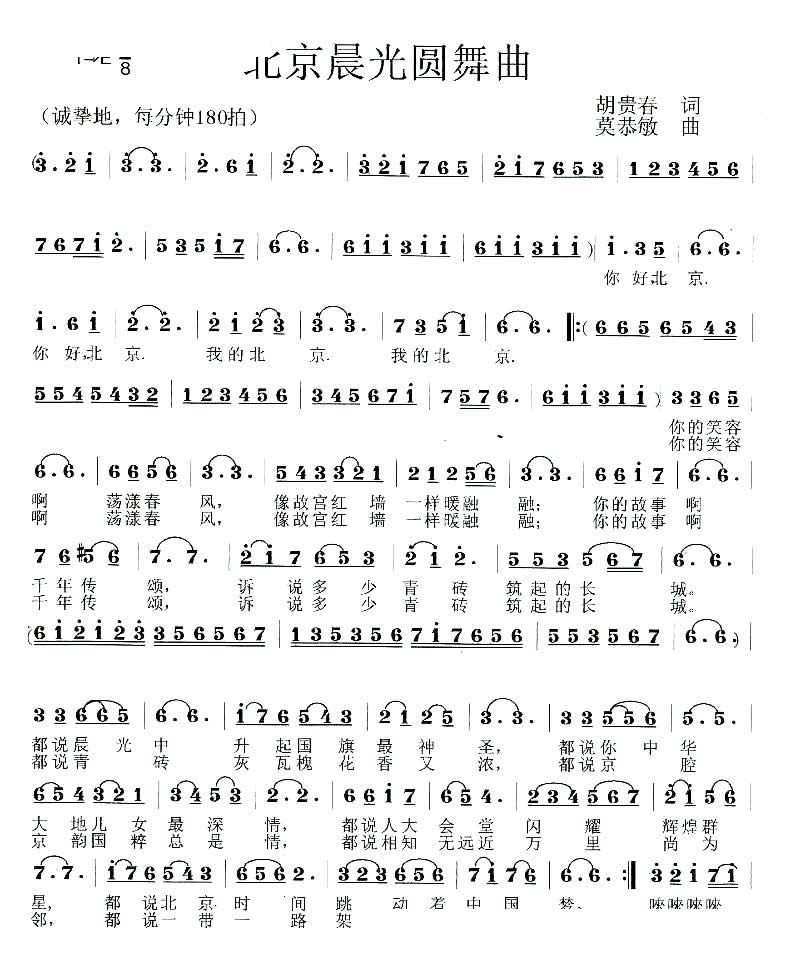 北京晨光圆舞曲(七字歌谱)1